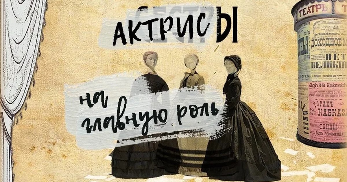 Афиша «Спектакль "Три актрисы на главную роль"»