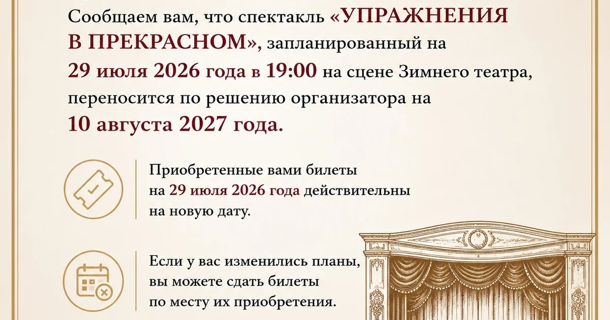 Афиша «Спектакль «Упражнения в прекрасном»»