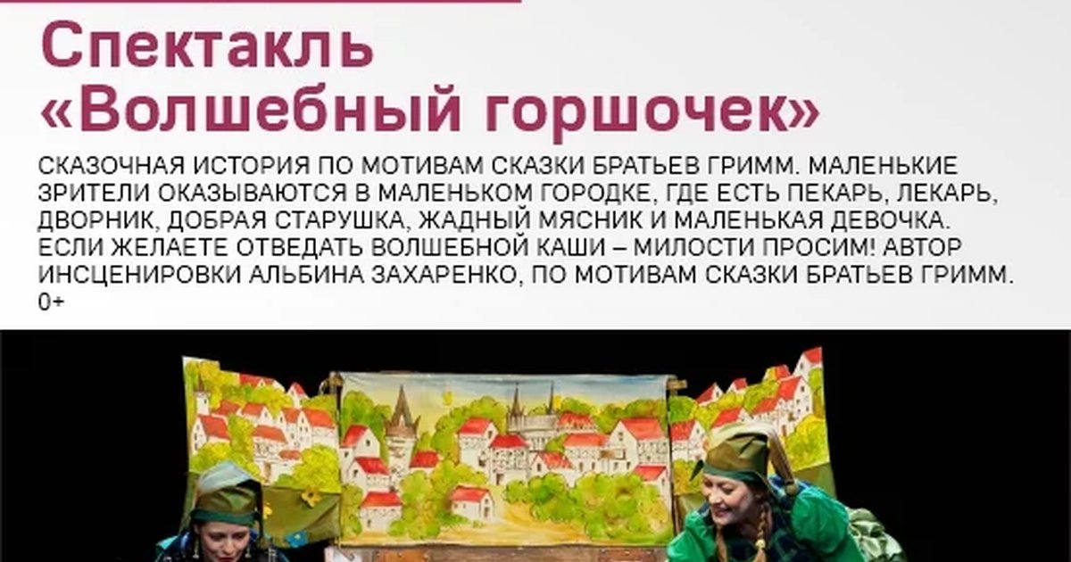Спектакль «Волшебный горшочек»
