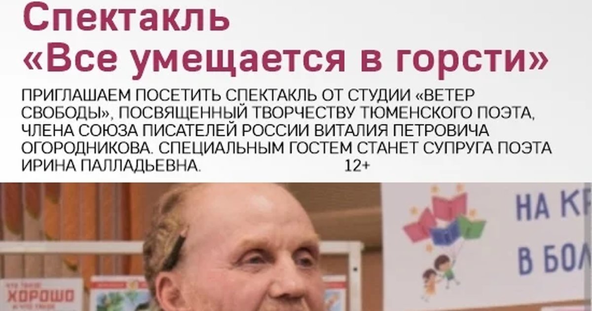 Афиша «Спектакль «Все умещается в горсти»»