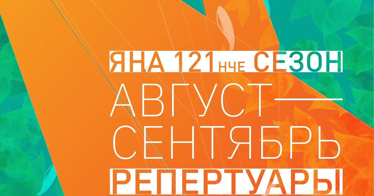 Афиша «Спектакли 121 сезона в Камал театре»