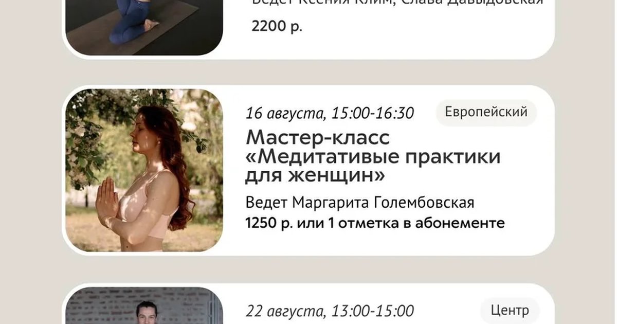 Афиша «Спецкласс «Аштанга + хрустальные чаши»»