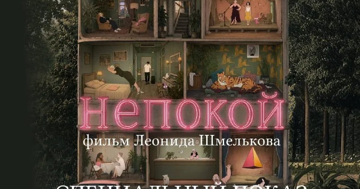 Афиша «Спецпоказ фильма «Непокой» с обсуждением»
