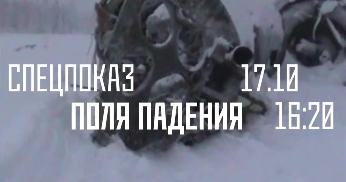 Афиша «Спецпоказ «Поля падения»»
