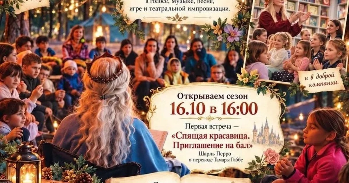 Афиша «Спящая красавица. Приглашение на бал»