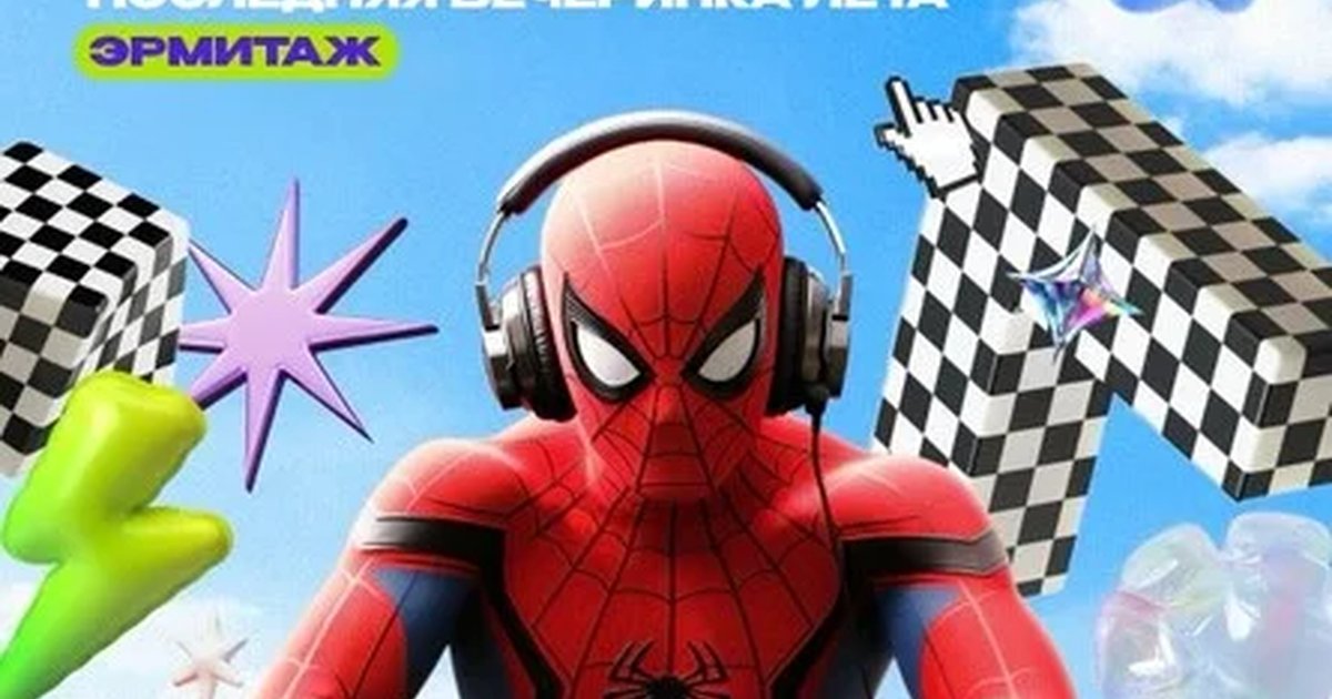 Афиша «SPIDER PARTY | КРАСНОЯРСК»