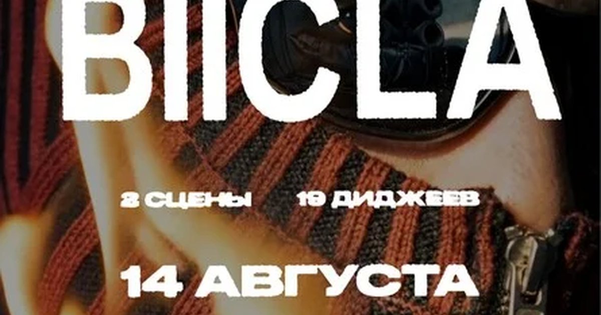 Афиша «СПОКОЙНО х BIICLA»