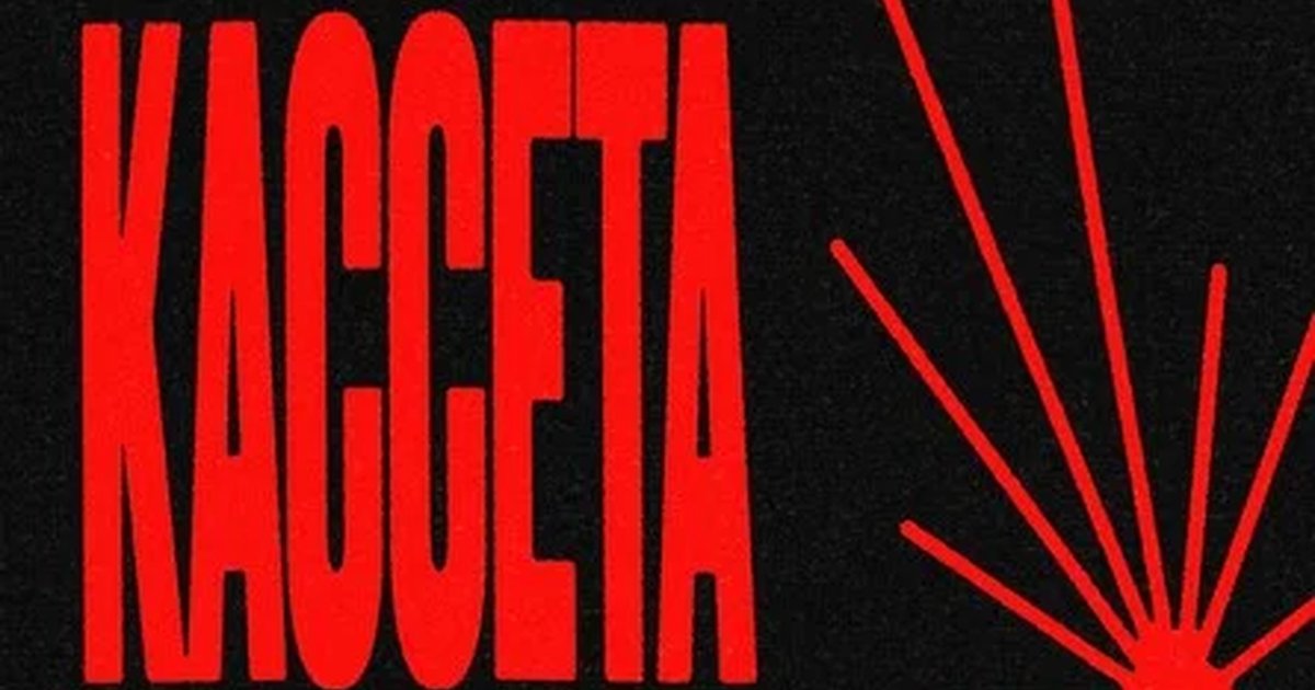 Спокойно х КАССЕТА