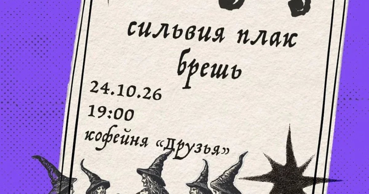 Афиша «Spooky Gig 24.10.26»