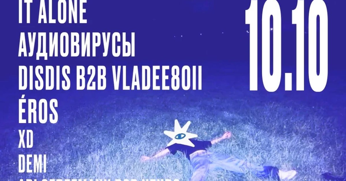 Афиша «СПОТ x CHAGO: ПРОВОЖАЕМ ЛЕТО»