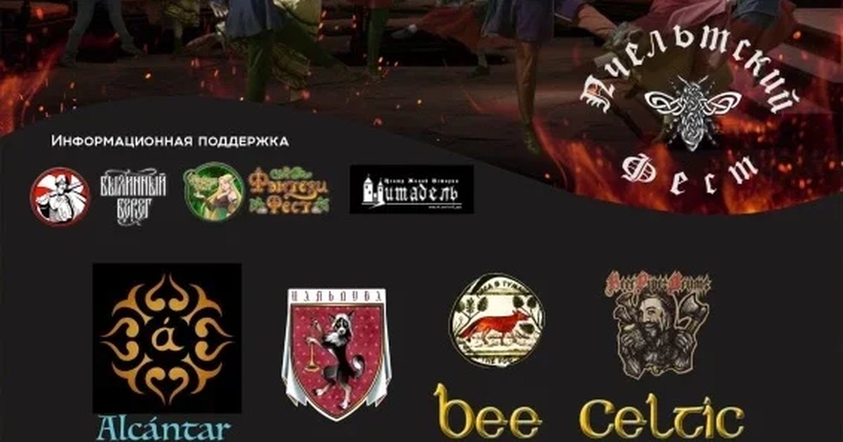 Афиша «Средневековый бал»