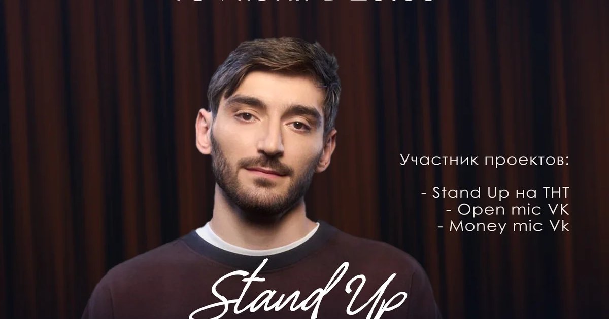 Stand Up концерт Мкртича Никогосяна