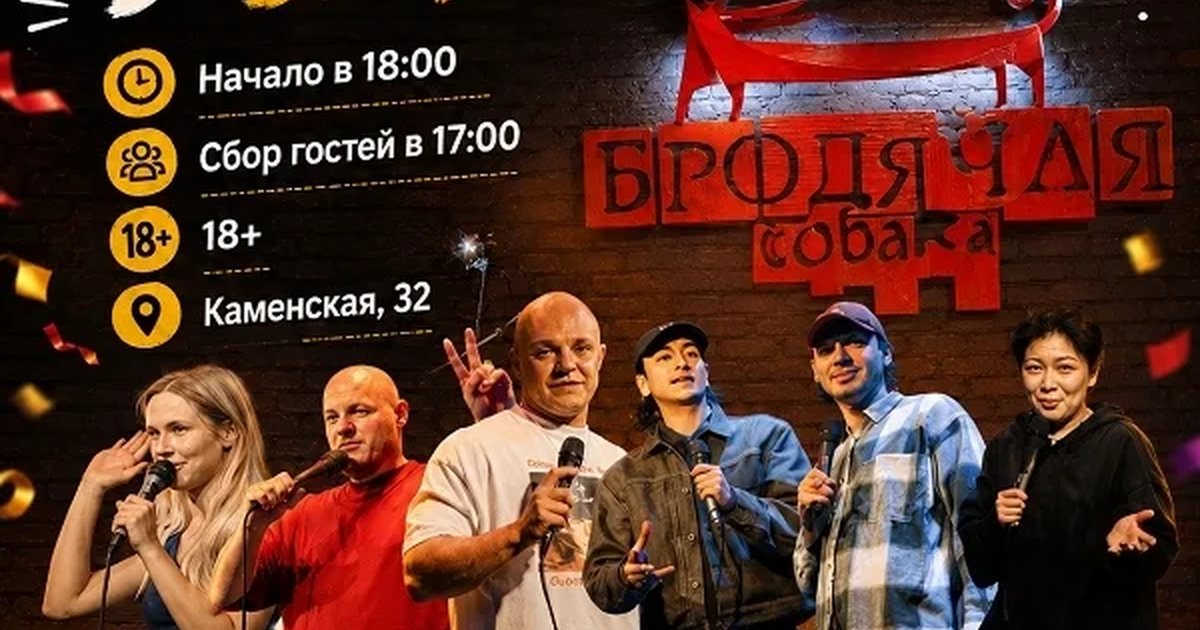 Афиша «Stand Up Nsk. Best!»