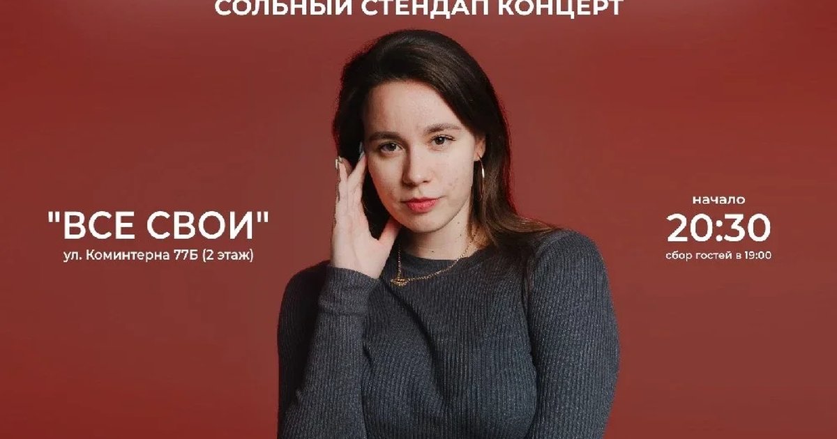 Афиша «STAND UP ОЛИ ГУЛЬЧАК В ТВЕРИ»
