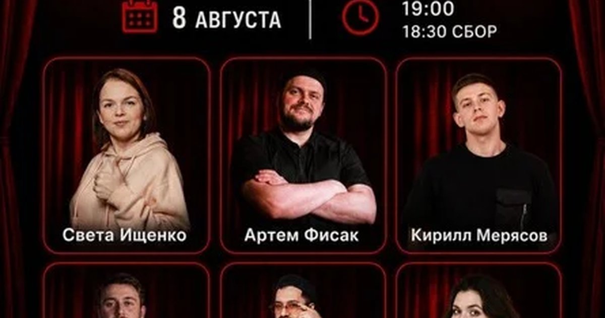 Афиша «Stand up: The best»