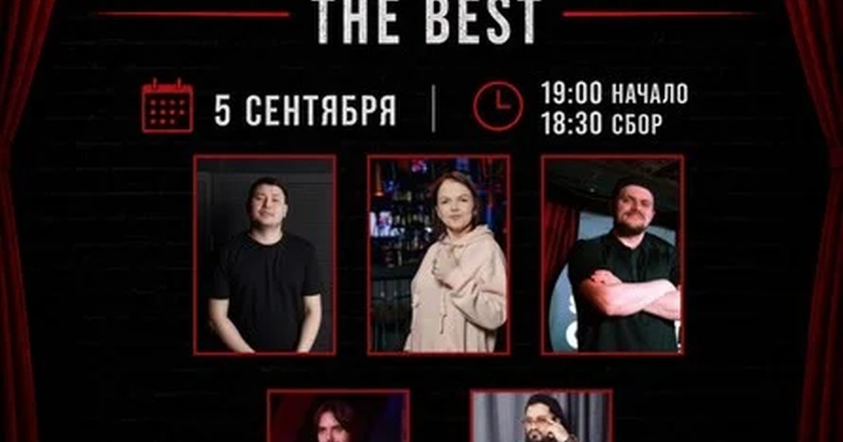 Афиша «Stand up: The best»