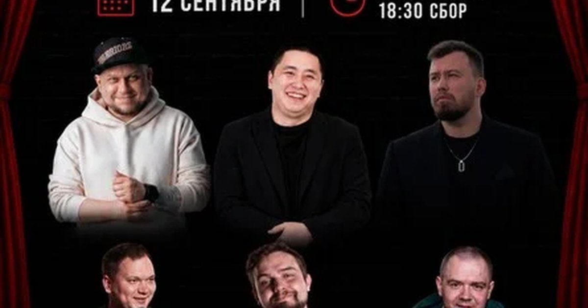 Афиша «Stand up: The best»