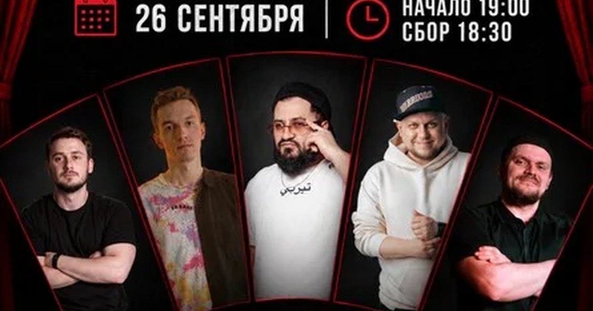 Афиша «Stand up: The best»