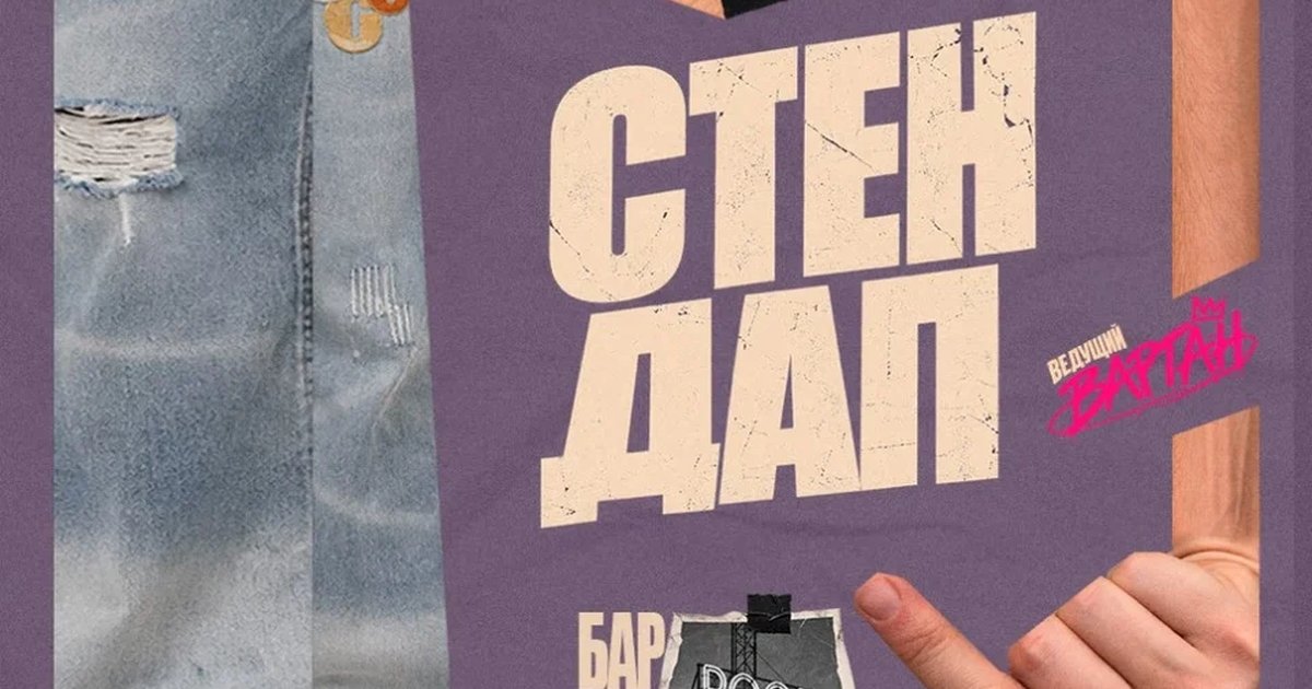 Афиша «"Stand-Up" в баре "ROOF"»