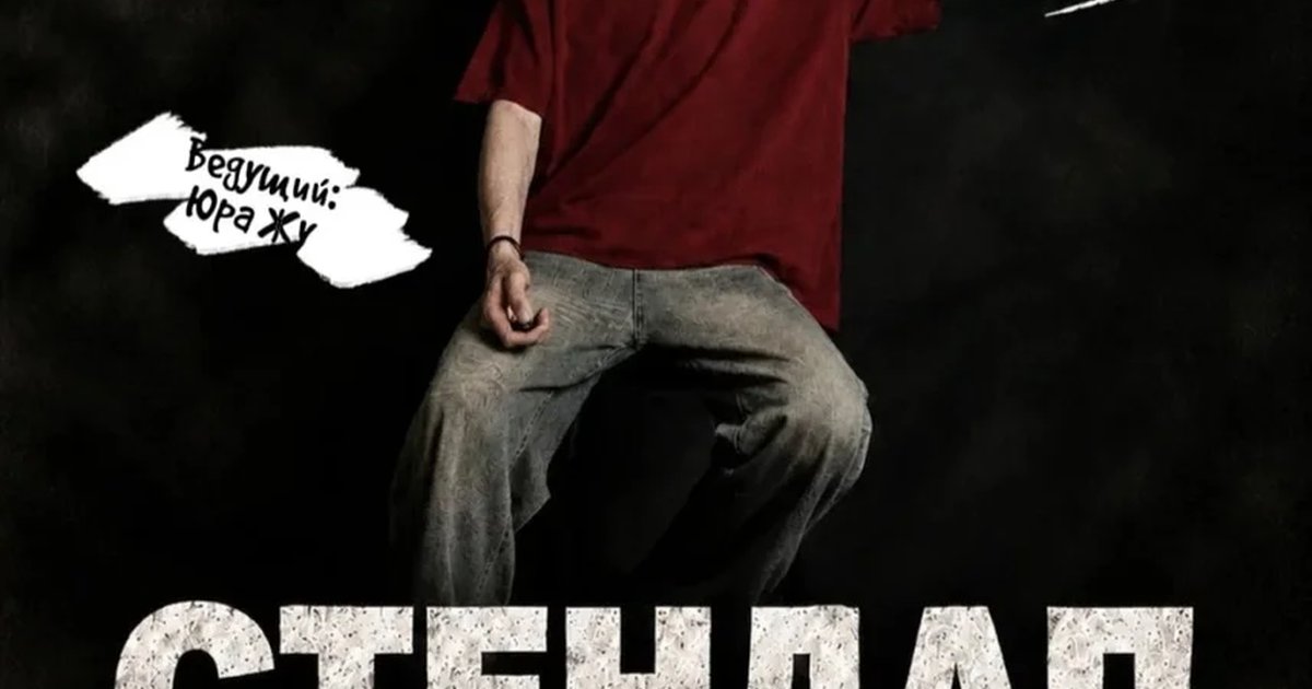 Афиша «"Stand-Up" в баре "Тема"»