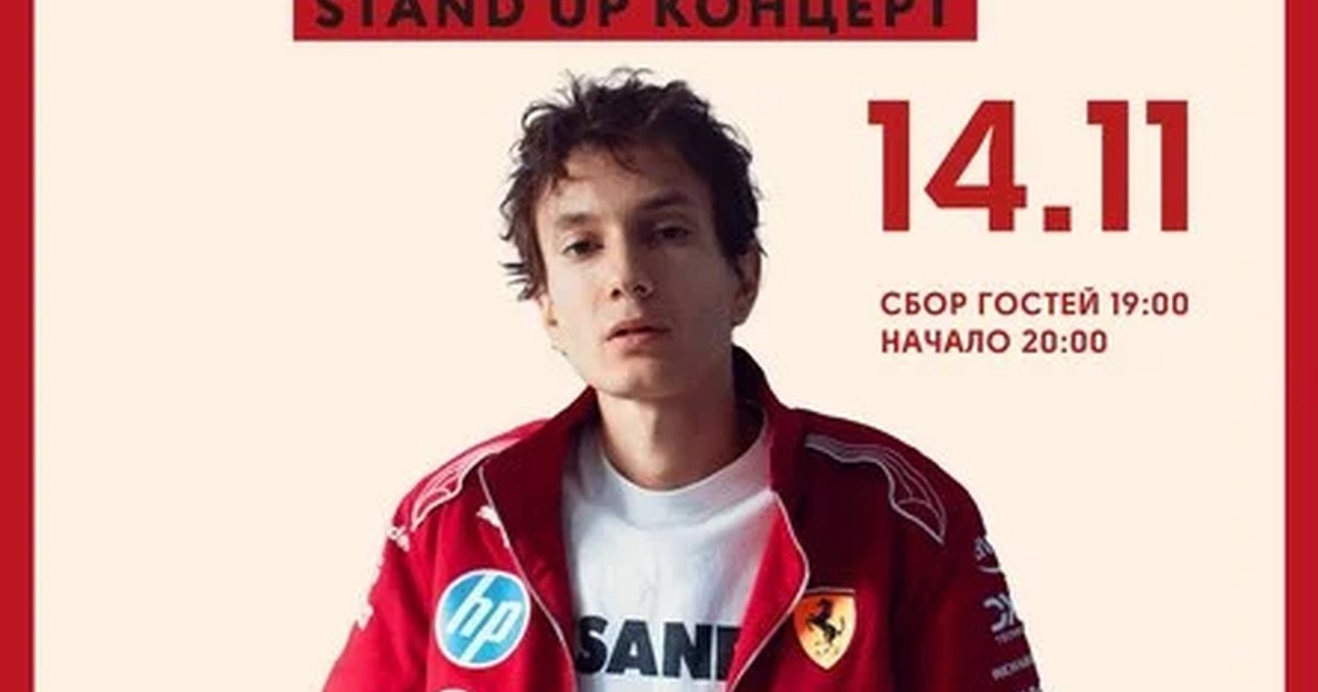 Афиша «Stand Up Валеры Артюхова»