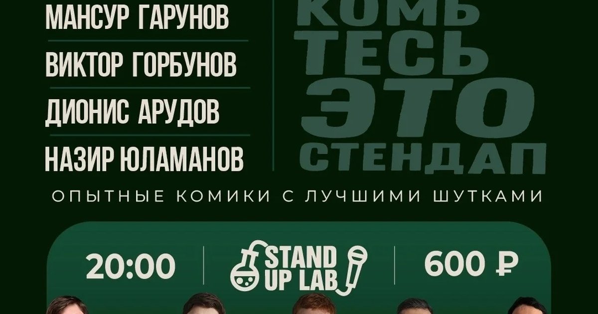 Stand Up: Знакомьтесь, это Stand Up!