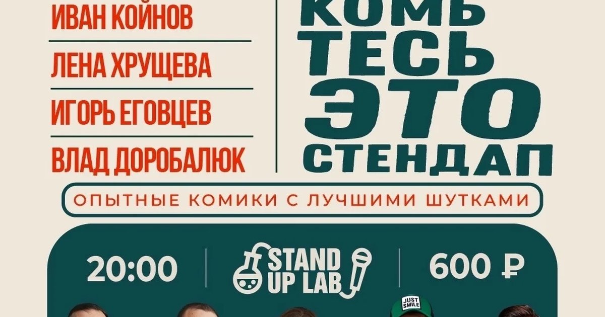 Stand Up: Знакомьтесь, это Stand Up!