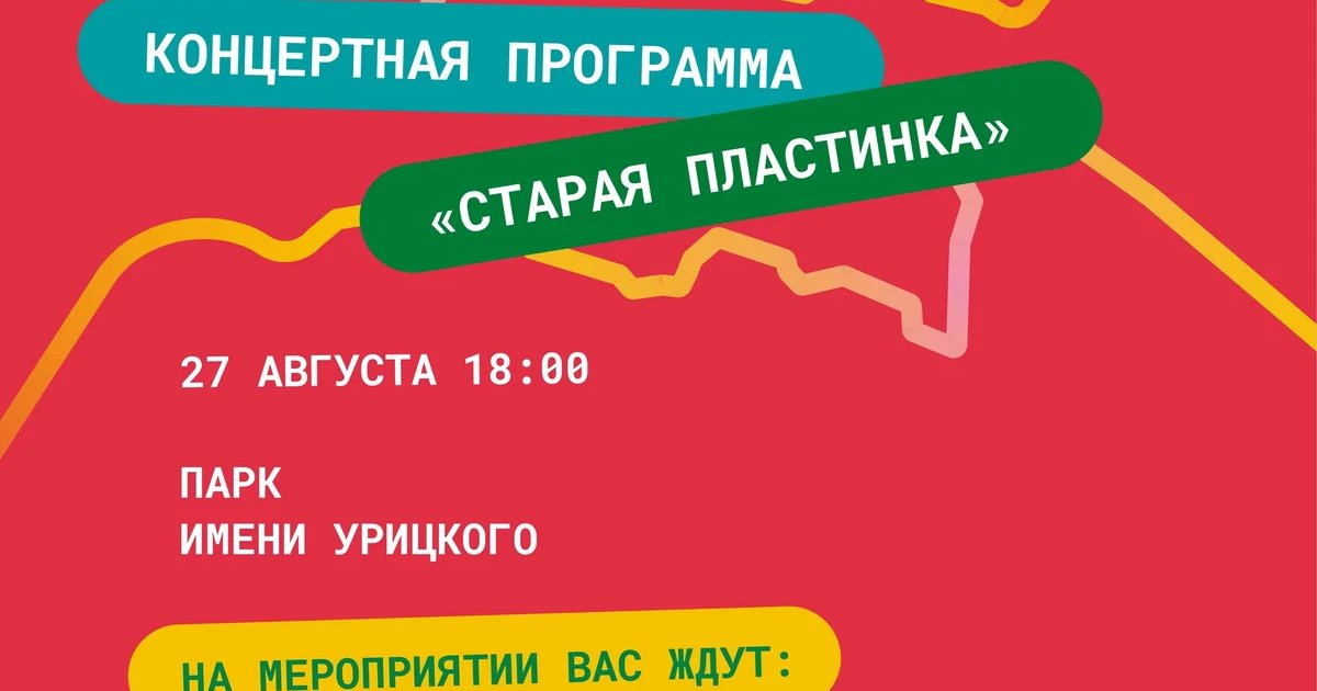Афиша «Старая пластинка»