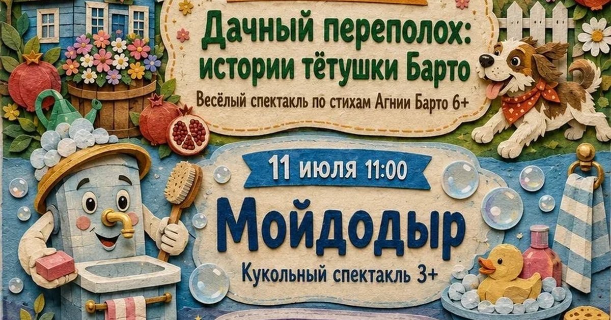 Афиша «Старик Хоттабыч»