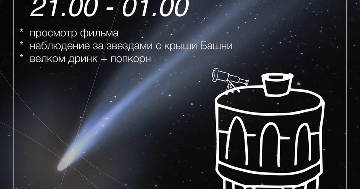Афиша «Stars Tower»
