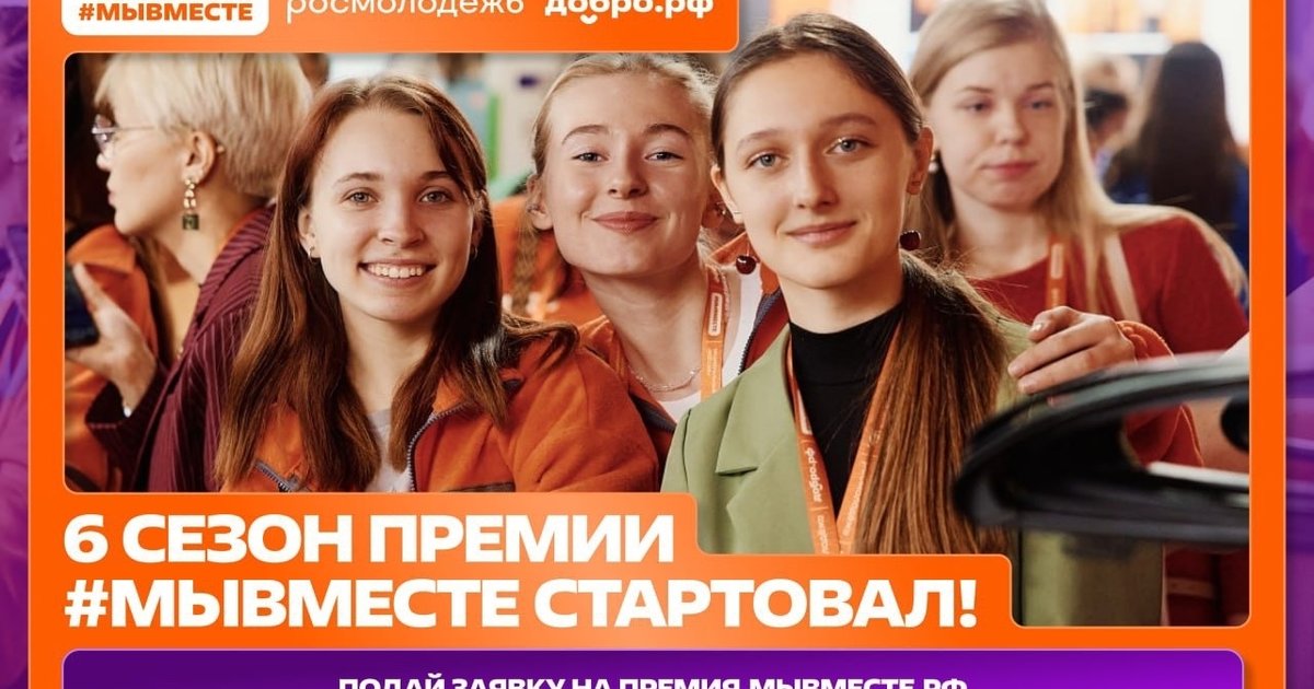 Афиша «Старт 6 сезона Премии #МЫВМЕСТЕ»