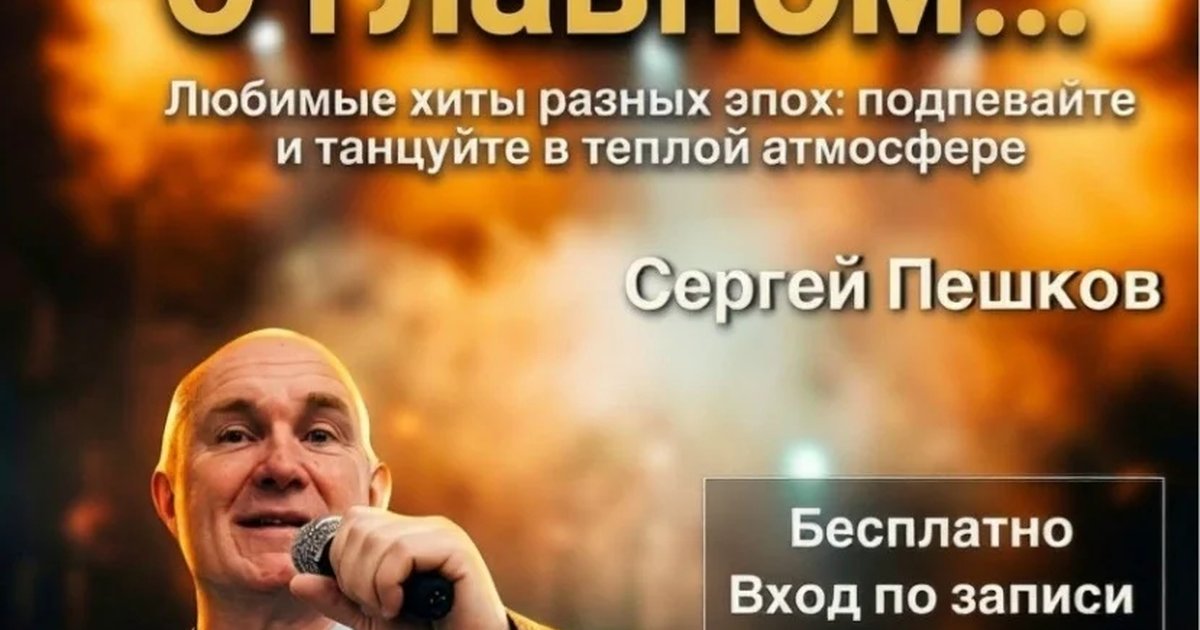 Афиша «Старые песни о главном…»
