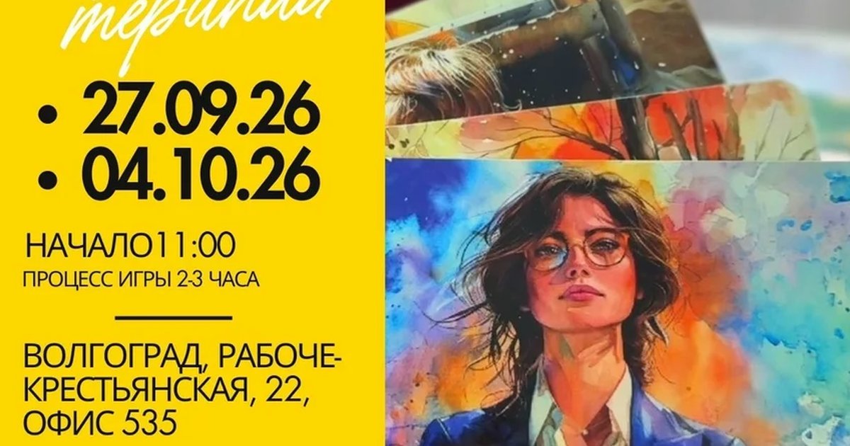 Афиша ««Статус Взрослый» — игра-терапия»