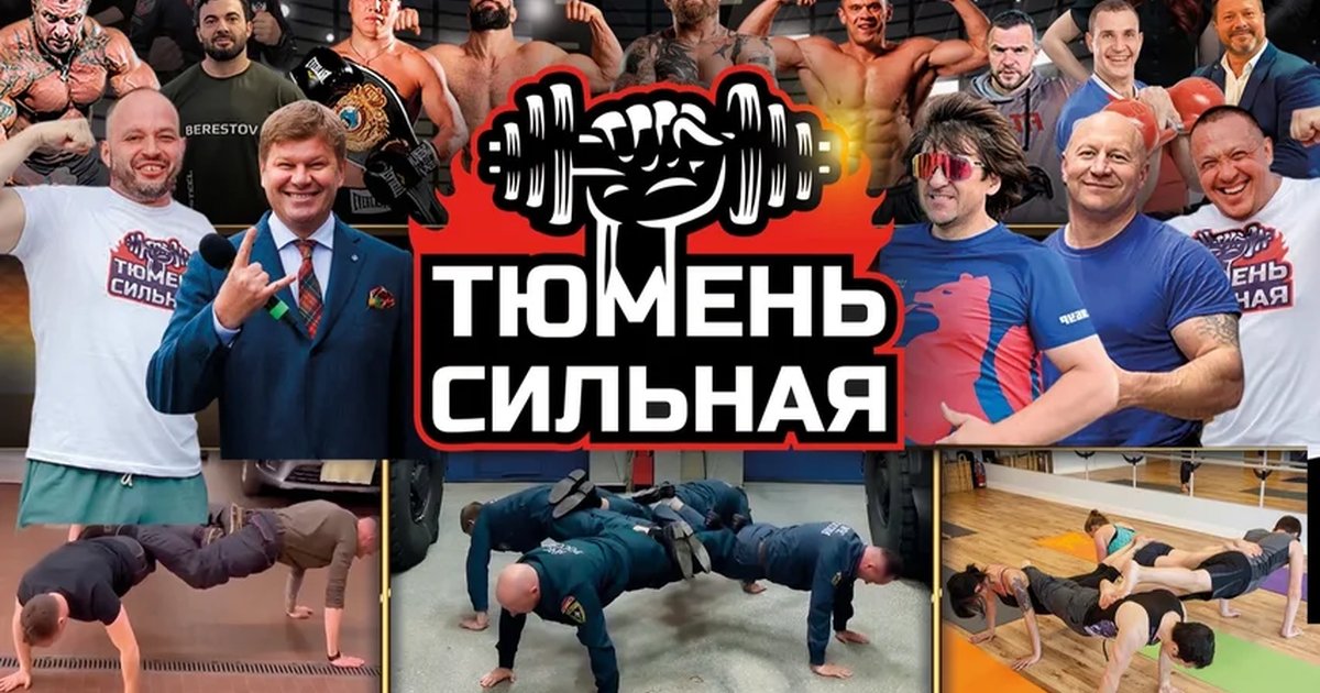 Ставим мировой рекорд в Тюмени