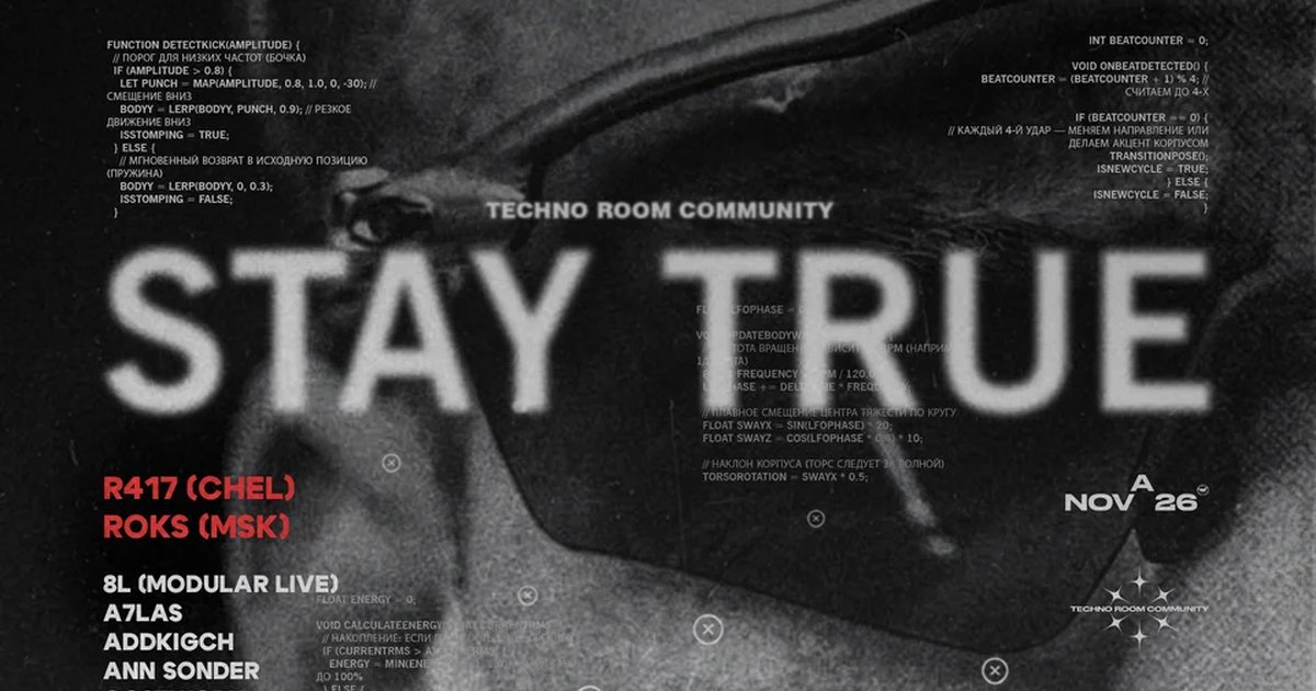 Афиша «Stay True»
