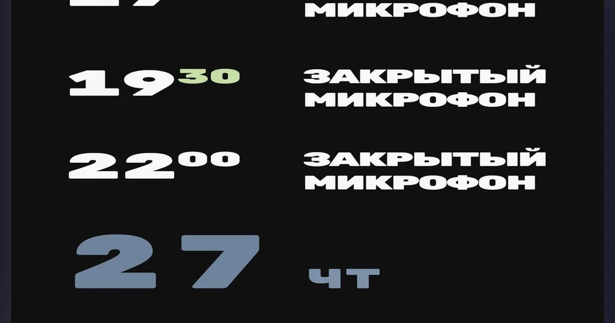 Афиша «Стендап»