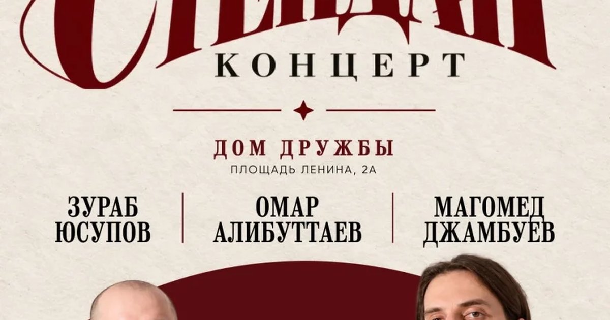 Афиша «Стендап Дагестан»