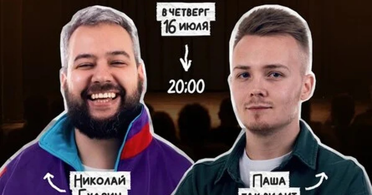 Афиша «Стендап-импровизация»
