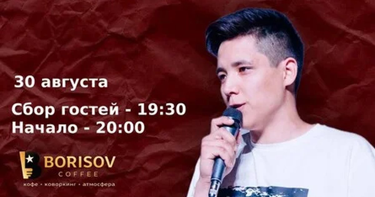 Афиша «Стендап импровизация»