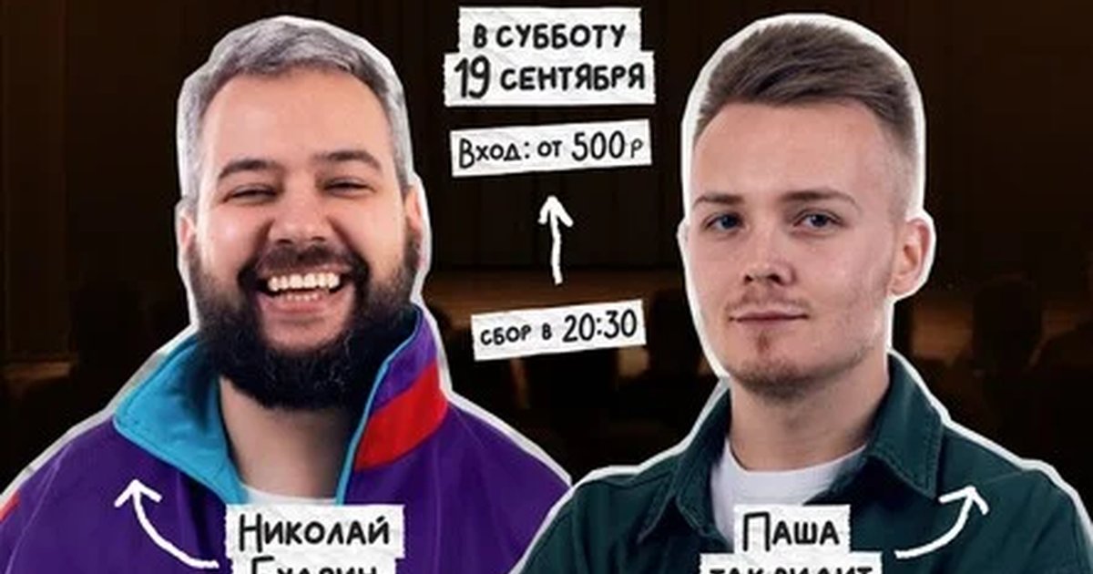 Афиша «Стендап-импровизация»