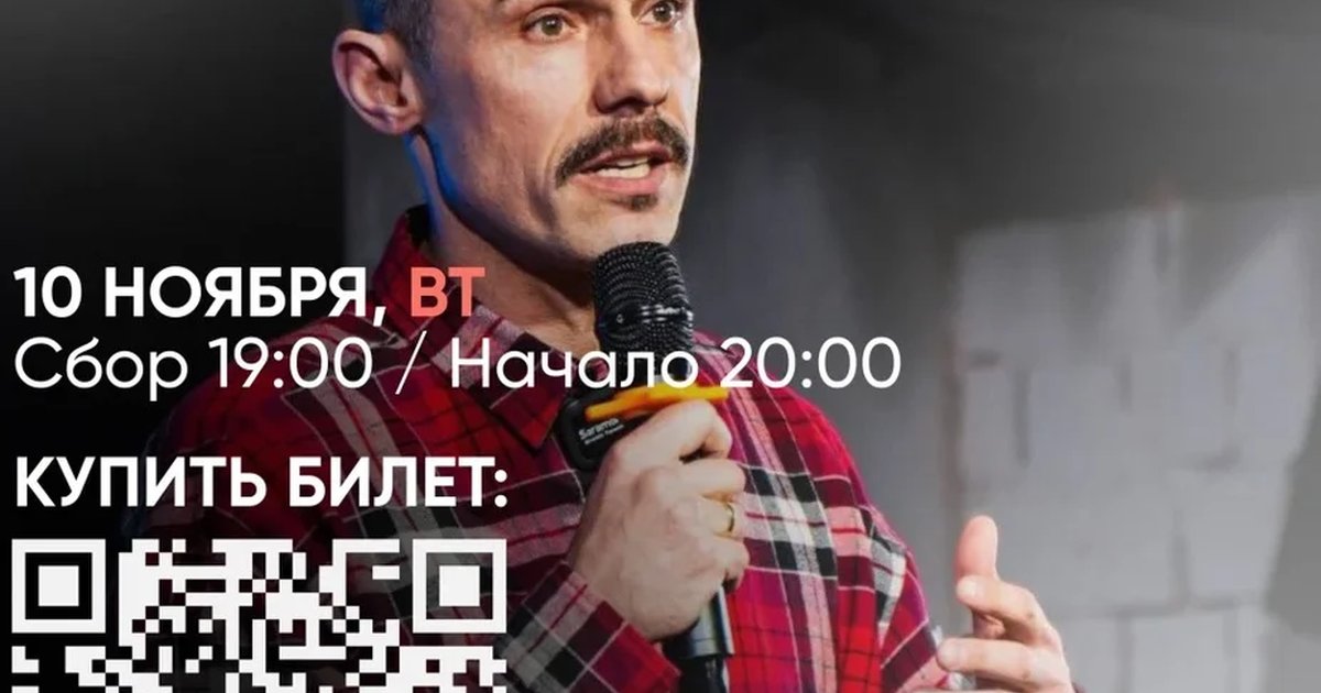Афиша «СТЕНДАП КОНЦЕРТ»
