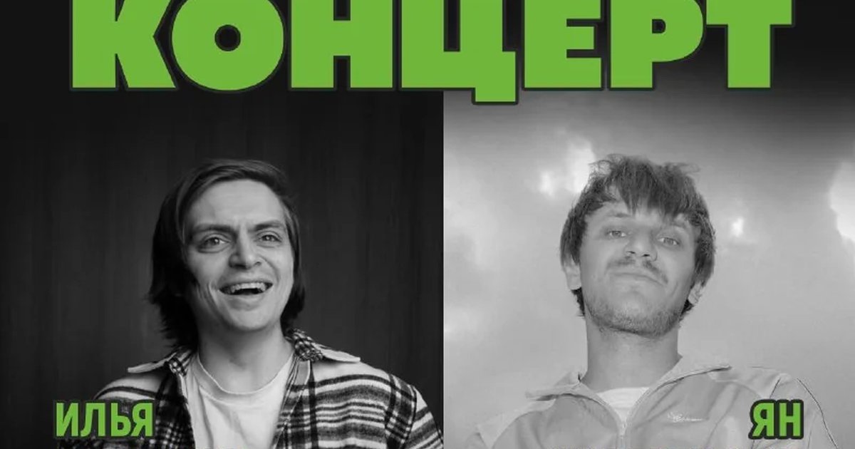 Афиша «Стендап-концерт Ильи Стрелкова и Яна Карпунькина»
