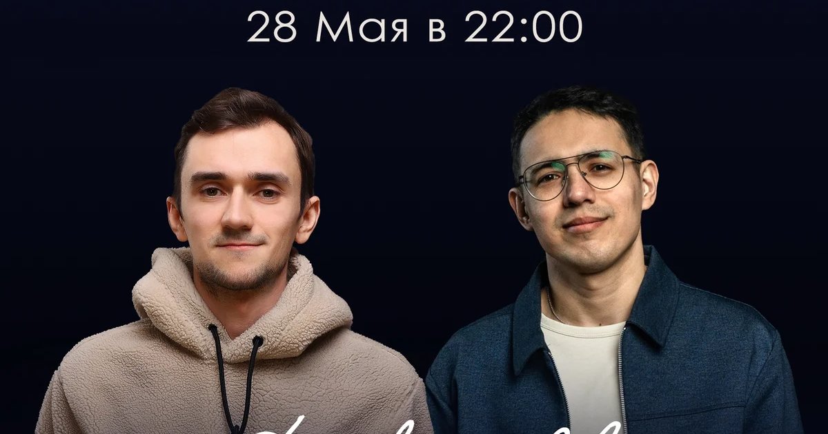 Стендап-концерт на двоих