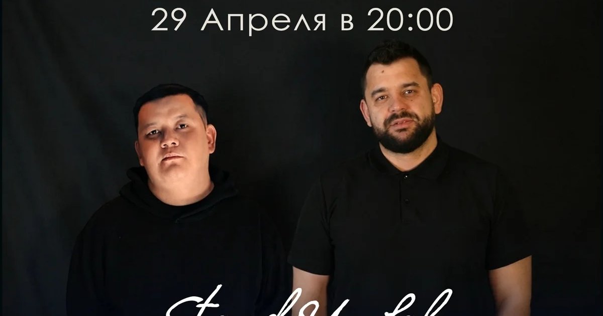 Стендап Концерт на двоих