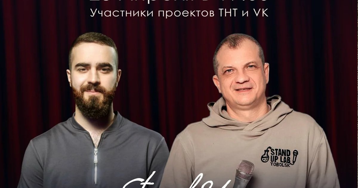 Стендап Концерт на двоих