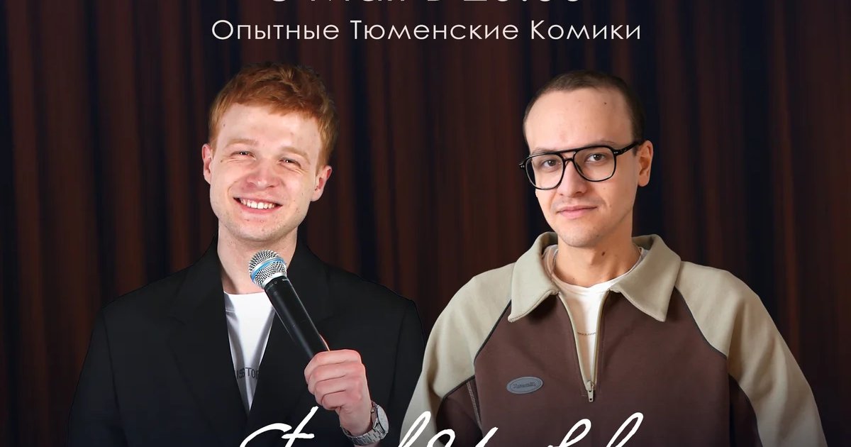 Стендап Концерт на двоих