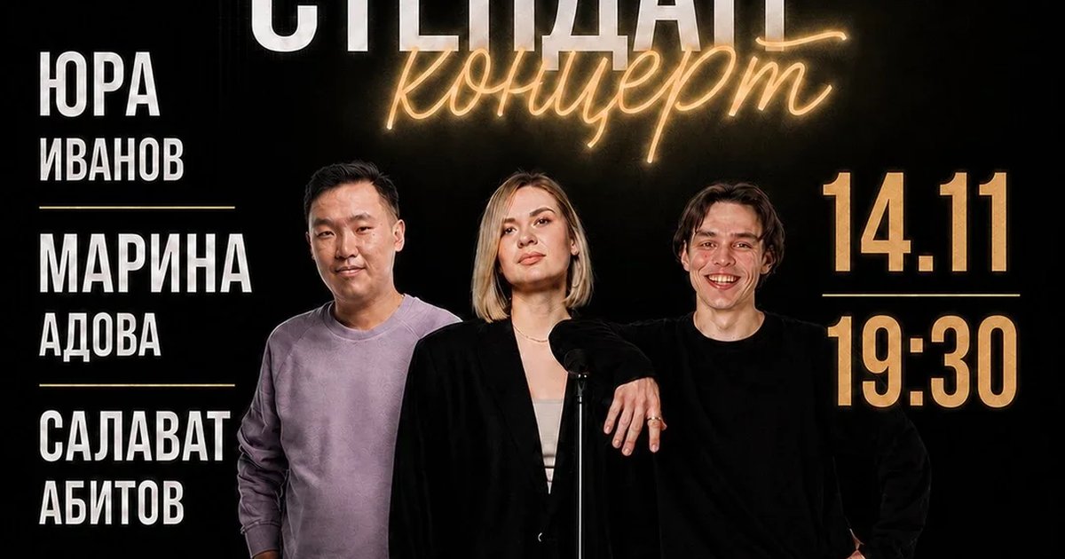 Афиша «Стендап-концерт в Blackout Lounge»