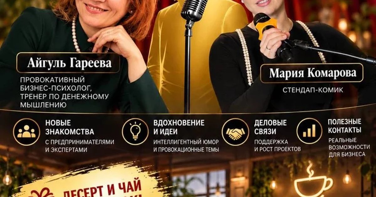 Афиша «Стендап-нетворкинг билет гостем»