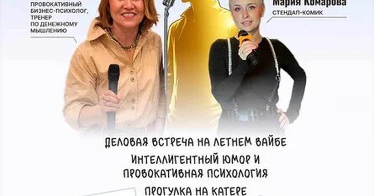 Афиша «Стендап-нетворкинг в Круизе билет спикера»