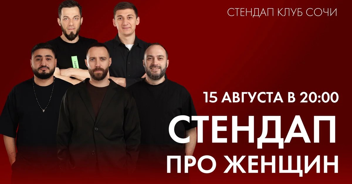 Афиша «Стендап про женщин»